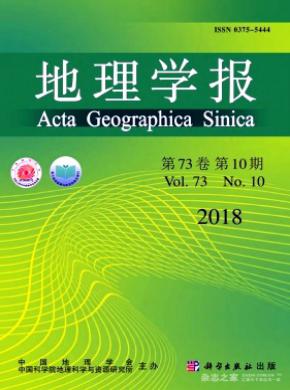 地理學報雜志